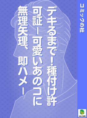 無理矢理」の漫画・コミック一覧